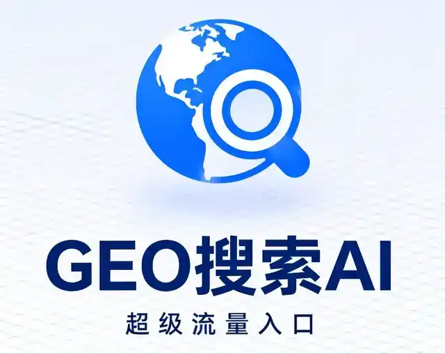 樊城区做GEO精准推广，才是本地获客的长效流量底牌