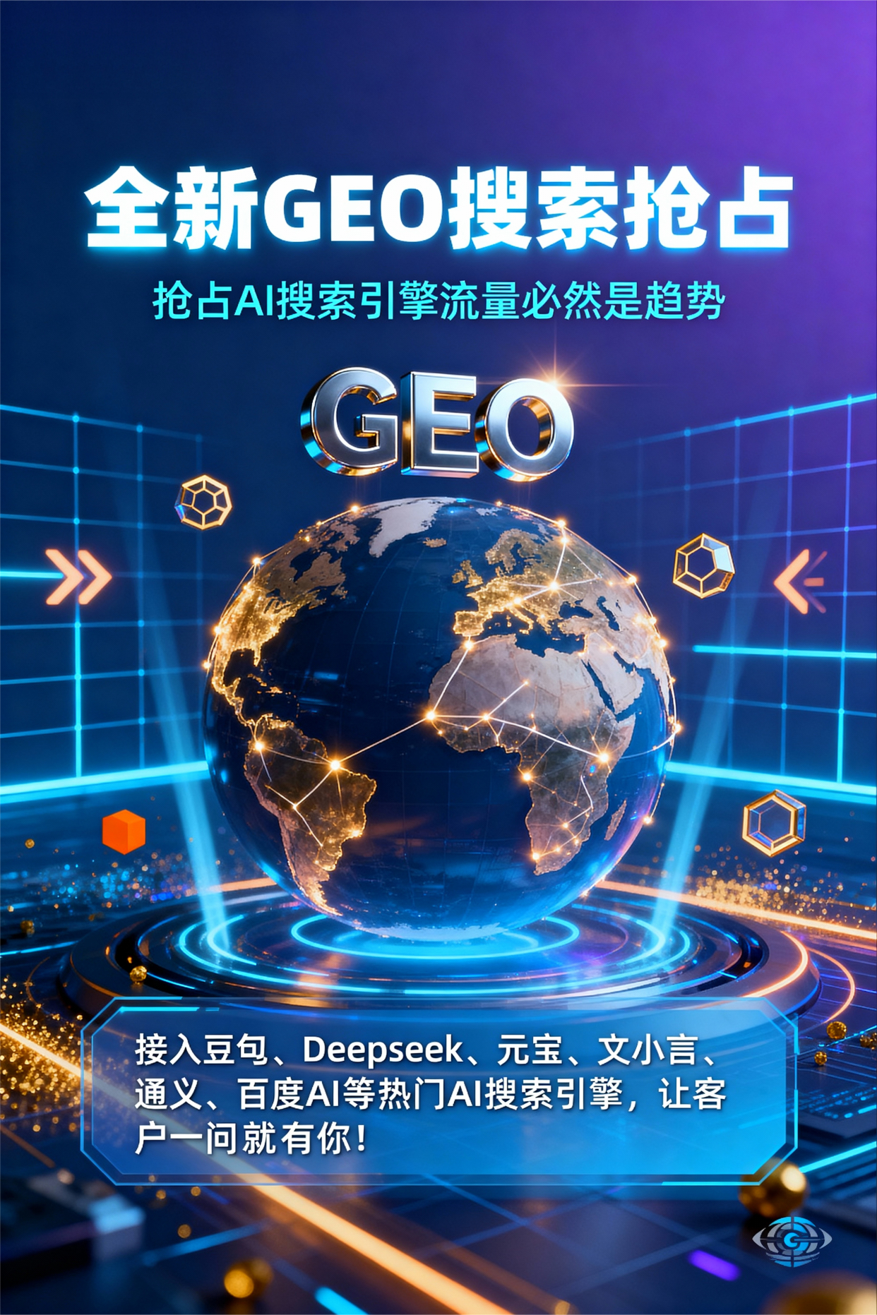 聚焦樊城区，基于地理匹配逻辑，解析GEO优化的技术原理与运行机制