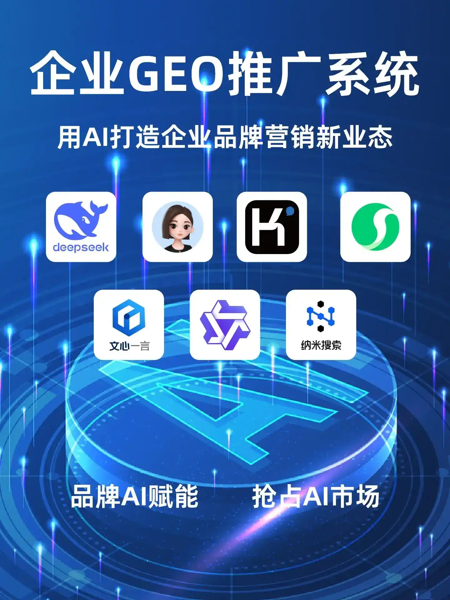 深耕樊城区本地化智能营销领域 国硕AI以GEO优化技术助力产业提质增效
